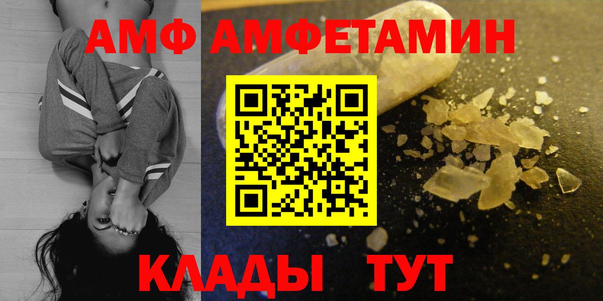 Амфетамин  Вход с VPN  Камышин  Amphetamine  Amphetamine Розовый 