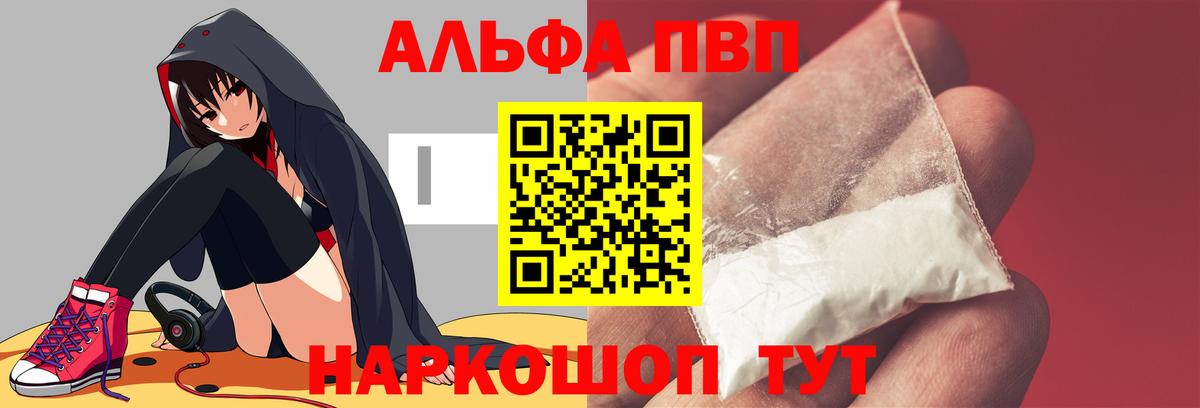 Камышин  A-PVP СК  Alpha PVP  Вход с VPN 