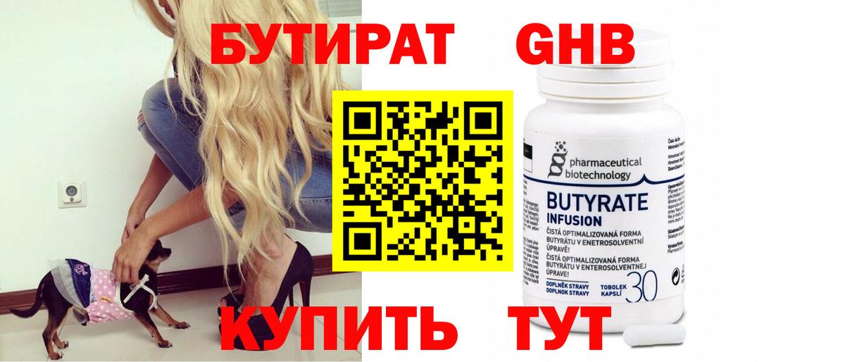 Бутират BDO 33%  Вход с VPN  Камышин 