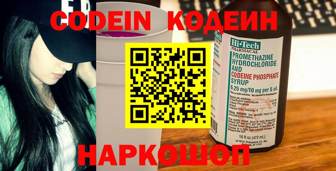 Камышин  Кодеин напиток Lean (лин)  Вход с VPN 