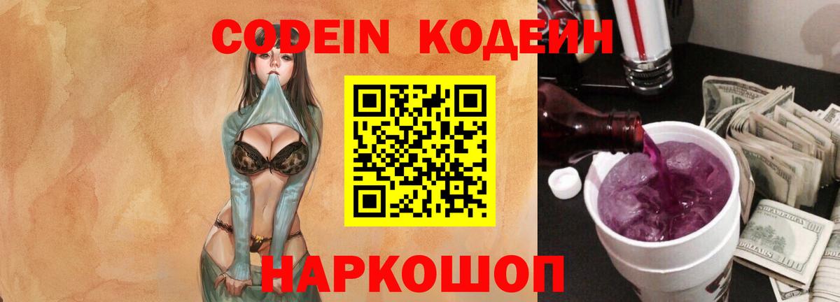 Кодеиновый сироп Lean напиток Lean (лин) Камышин