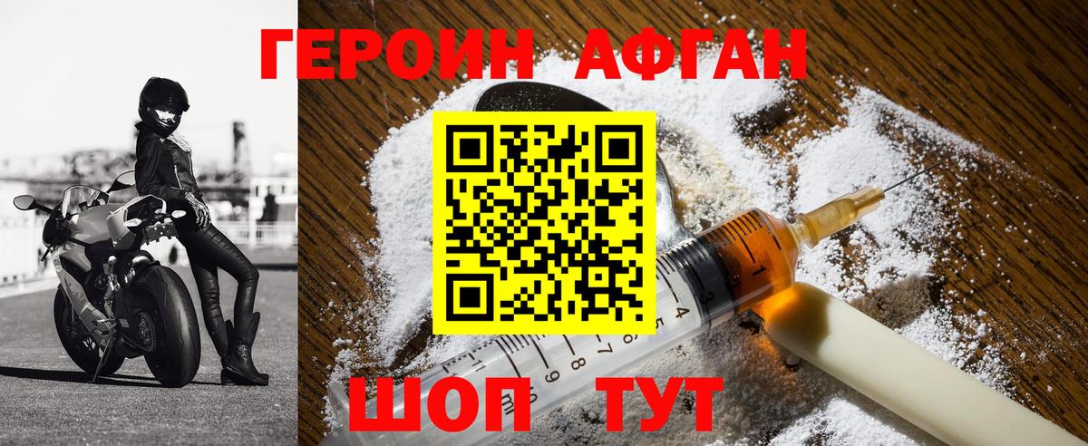 ГЕРОИН VHQ Камышин