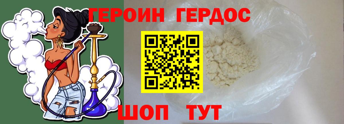Героин  ГЕРОИН Heroin  Вход с VPN  Камышин 