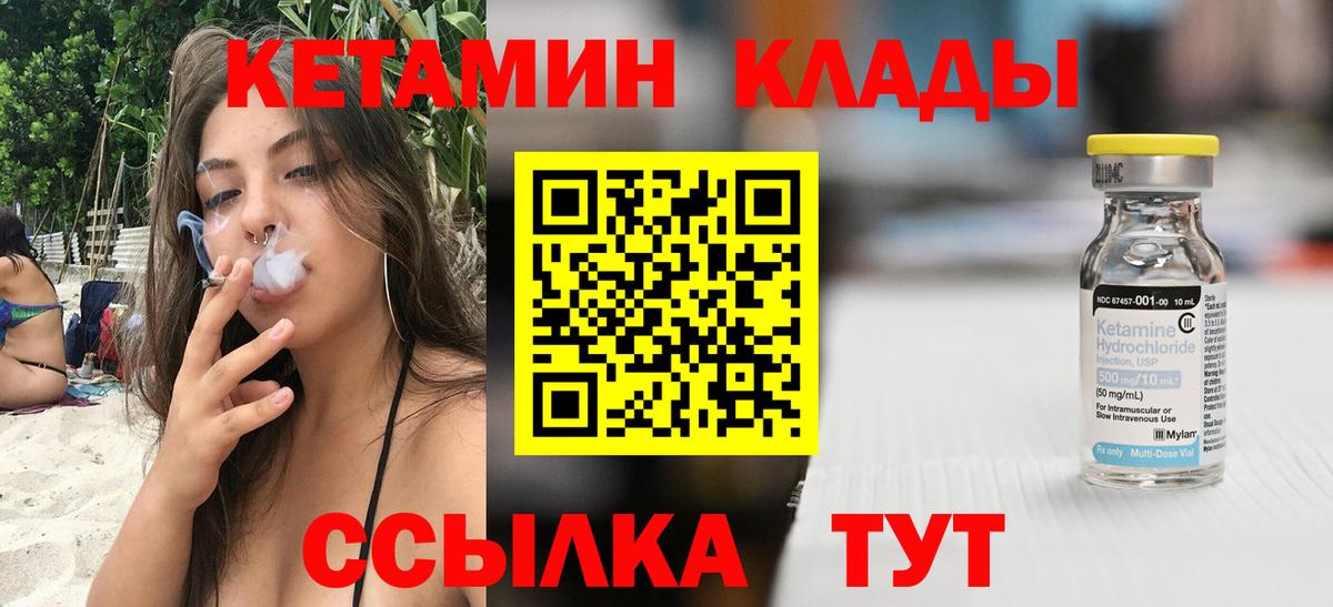 Кетамин VHQ  Вход с VPN  Камышин 