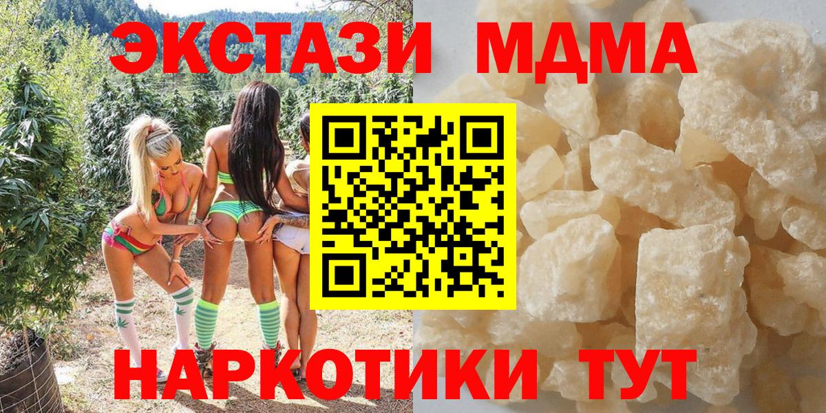 МДМА кристаллы  MDMA кристаллы  Вход с VPN  МДМА  Камышин 