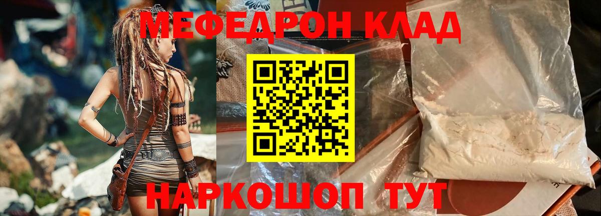 МЕФ  МЕФ кристаллы  Вход с VPN  Камышин 