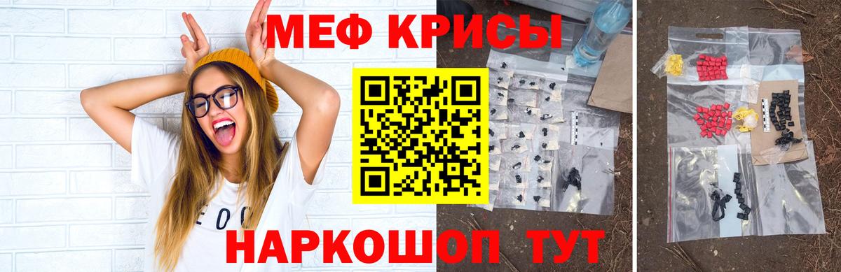 Мефедрон кристаллы Камышин