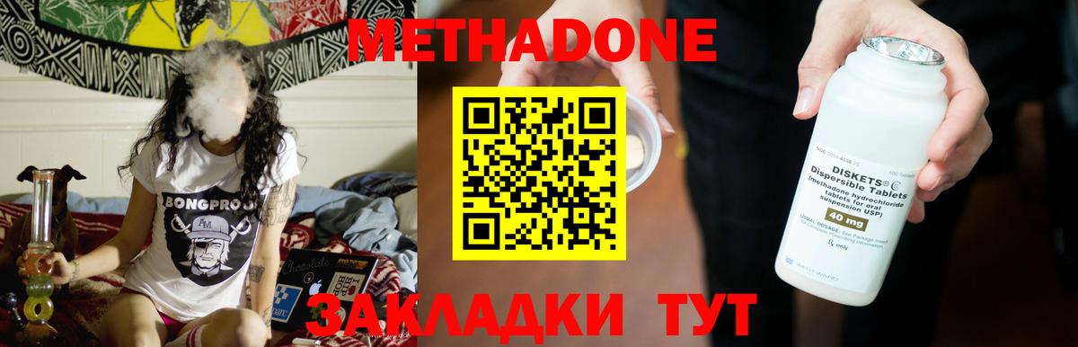 Камышин  Метадон methadone  МЕТАДОН белоснежный  Вход с VPN 