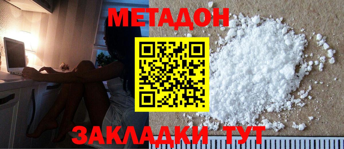 МЕТАДОН methadone Камышин