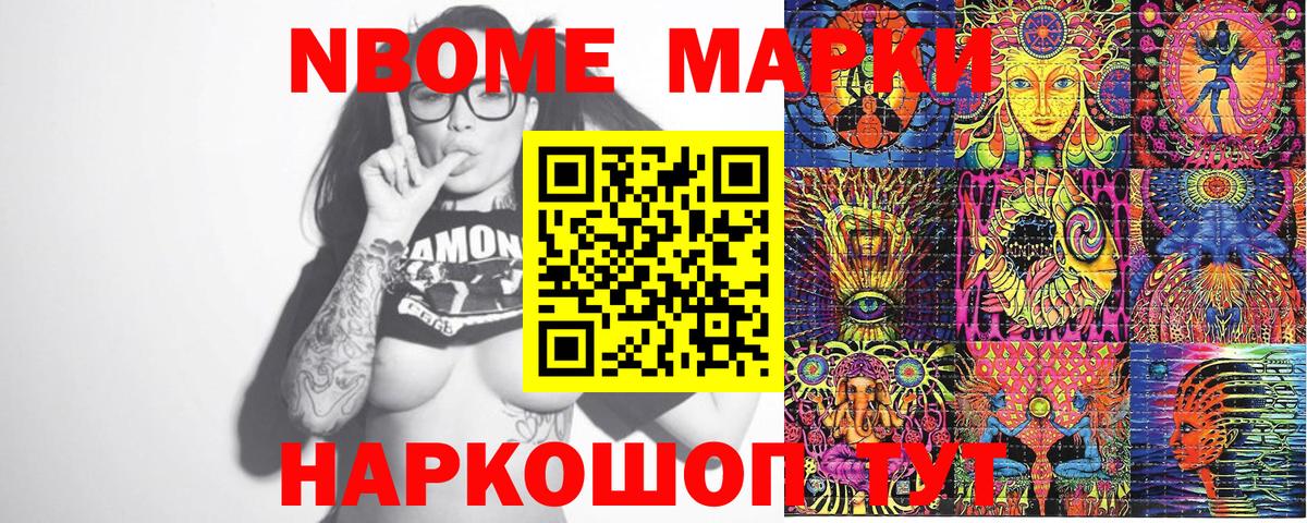 Марки N-bome 1,8мг Камышин