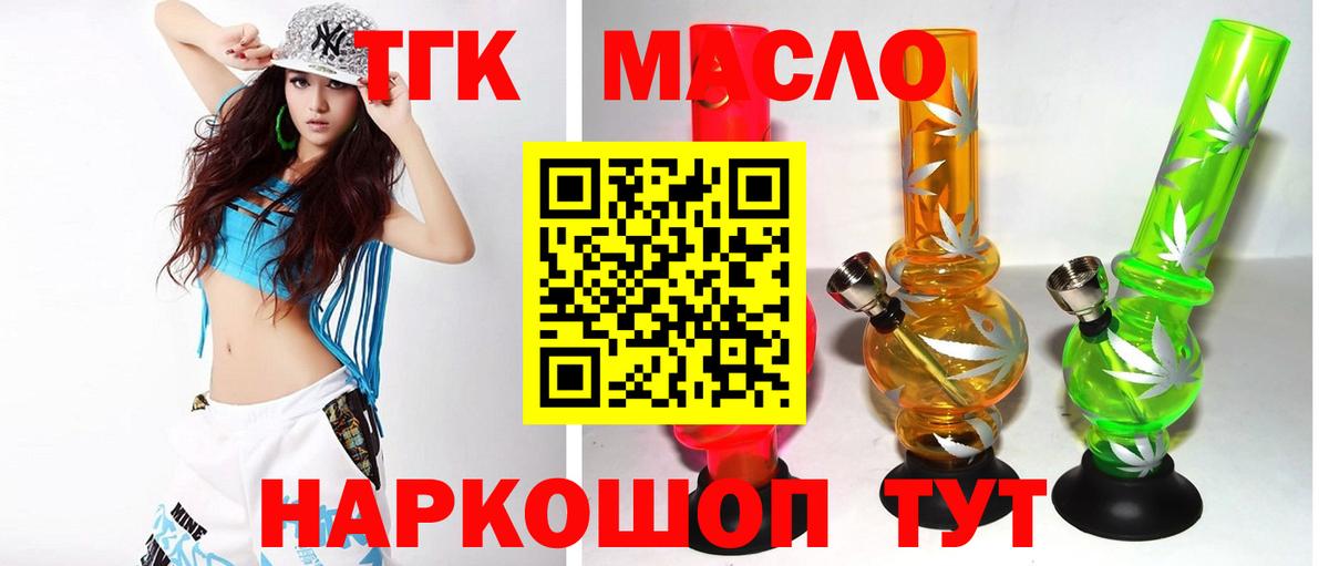ТГК THC oil Камышин